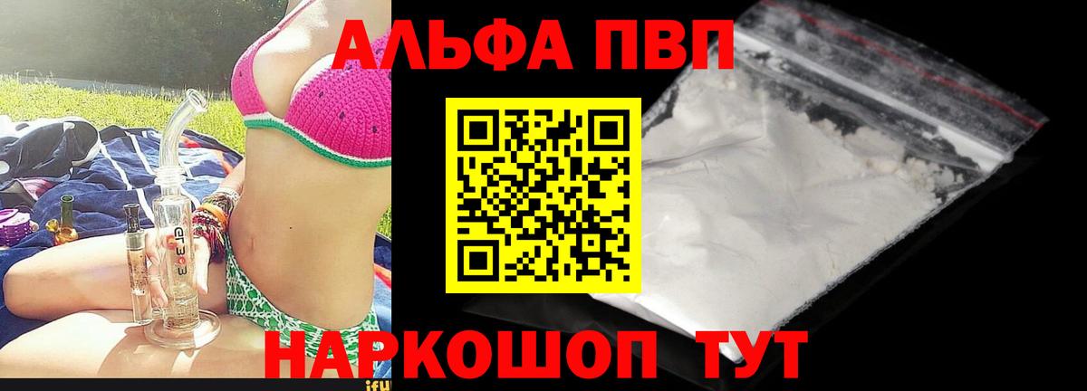 Alpha PVP Соль Кохма