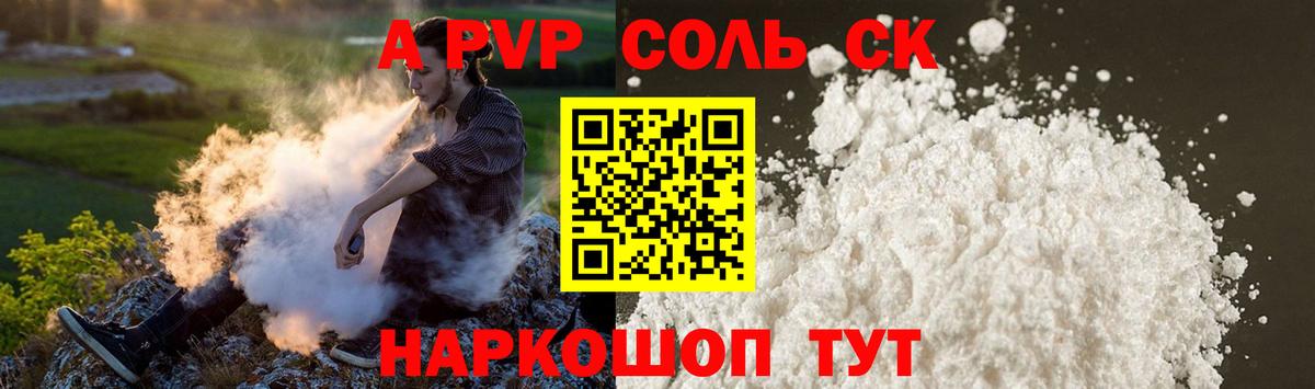 Alpha PVP Crystall  Вход с VPN  Кохма  Alpha-PVP СК  Альфа ПВП Соль 