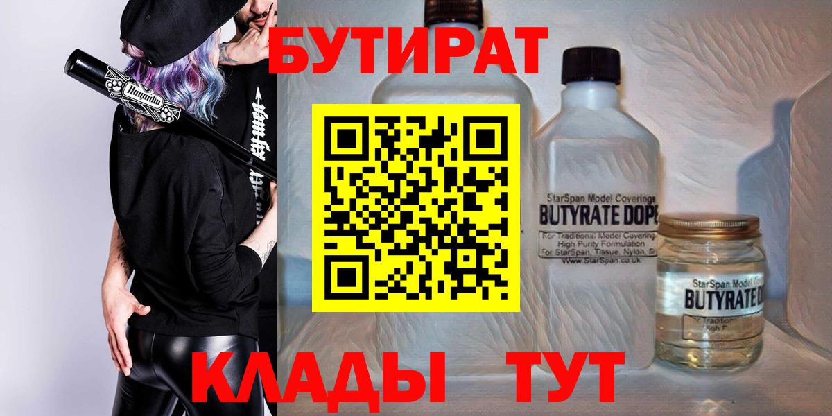 БУТИРАТ Butirat Кохма