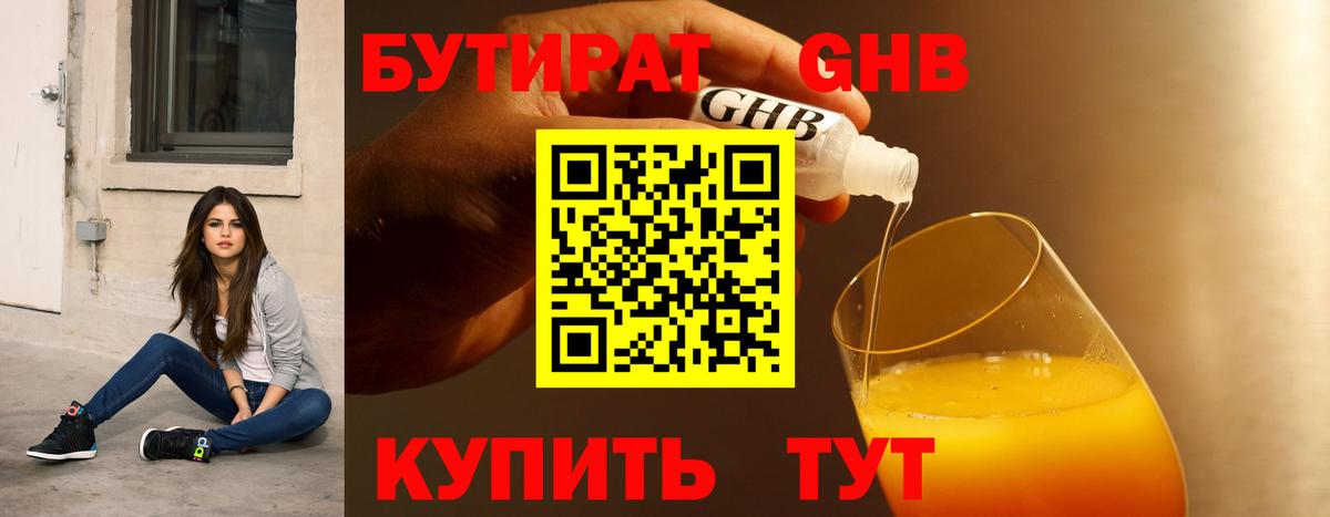 БУТИРАТ  Вход с VPN  Кохма  БУТИРАТ оксана 