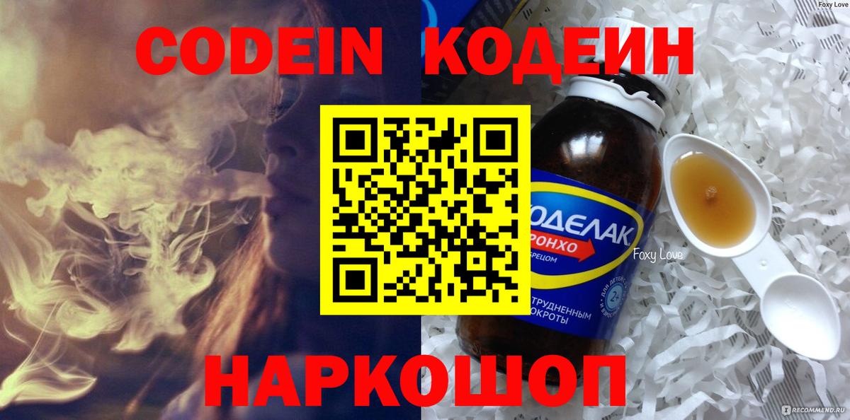 Кодеин напиток Lean (лин)  Кодеиновый сироп Lean Purple Drank  продажа наркотиков  Вход с VPN  Кохма 