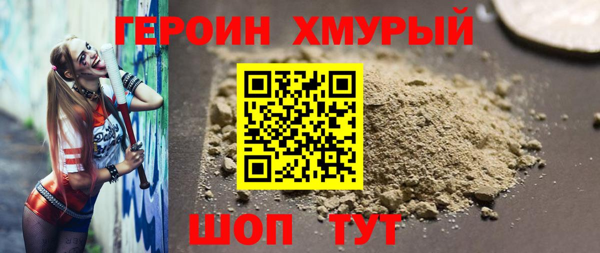 ГЕРОИН VHQ Кохма
