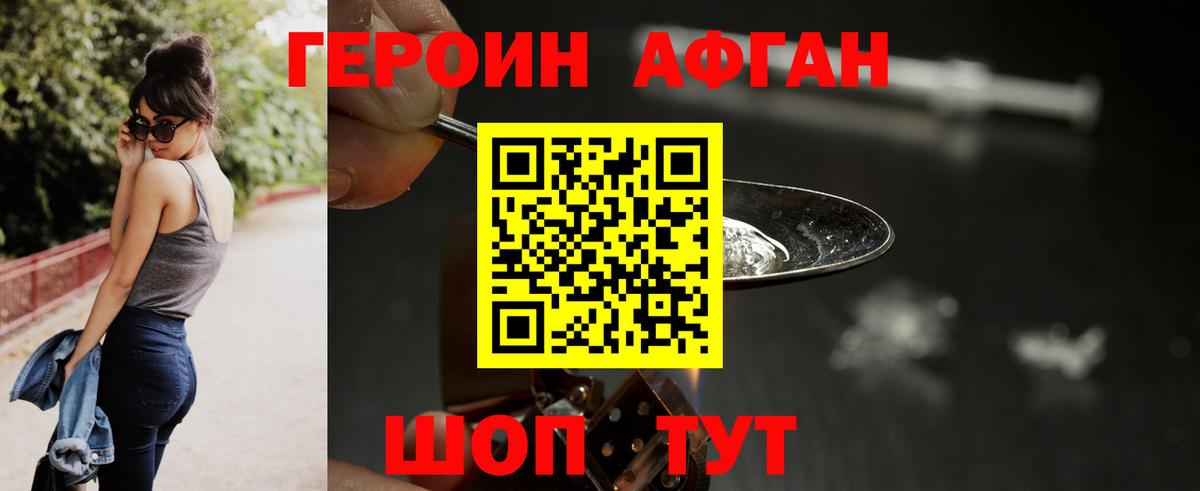 ГЕРОИН  Вход с VPN  Кохма  ГЕРОИН афганец 